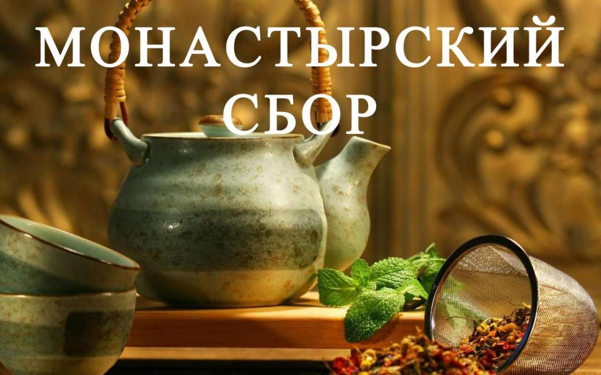 монастырский чай от боли в позвоночнике